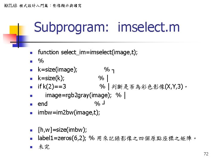 MATLAB 程式設計入門篇：影像顯示與讀寫 Subprogram: imselect. m n n n function select_im=imselect(image, t); % k=size(image); %┐