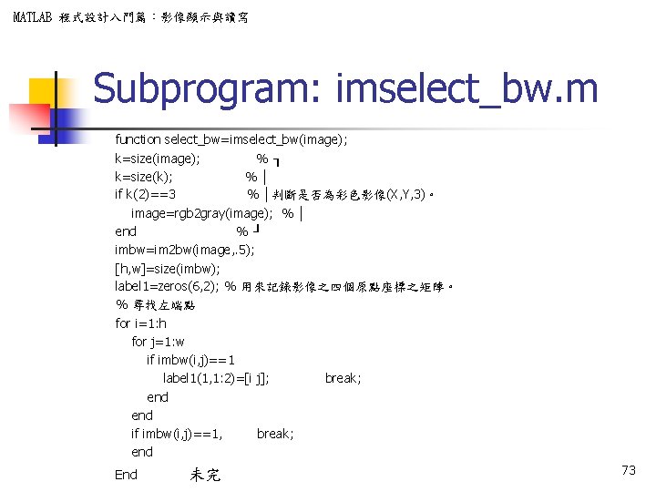 MATLAB 程式設計入門篇：影像顯示與讀寫 Subprogram: imselect_bw. m function select_bw=imselect_bw(image); k=size(image); %┐ k=size(k); %│ if k(2)==3 %