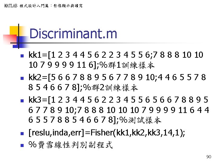 MATLAB 程式設計入門篇：影像顯示與讀寫 Discriminant. m n n n kk 1=[1 2 3 4 4 5