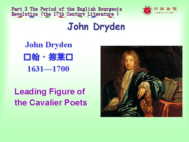 Part 3 The Period of the English Bourgeois Revolution (the 17 th Century Literature