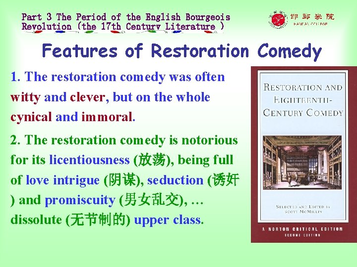 Part 3 The Period of the English Bourgeois Revolution (the 17 th Century Literature