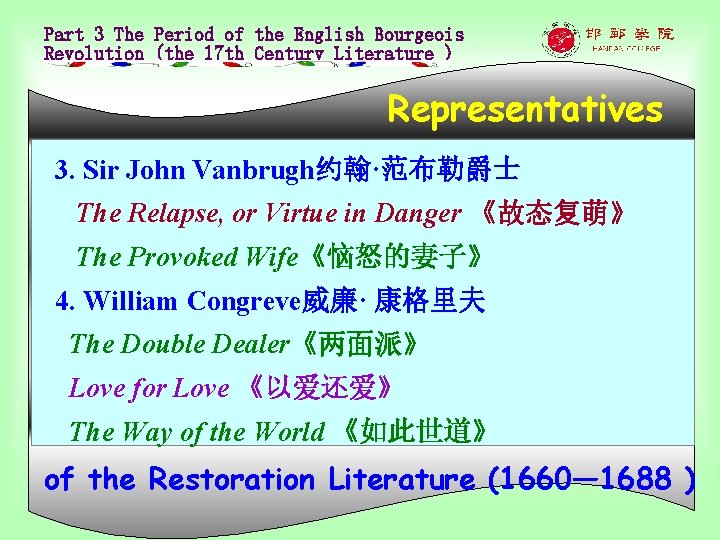 Part 3 The Period of the English Bourgeois Revolution (the 17 th Century Literature