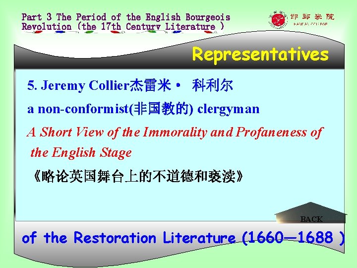 Part 3 The Period of the English Bourgeois Revolution (the 17 th Century Literature