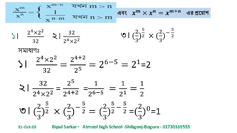  31 -Oct-20 Bipul Sarkar- Atmool high School -Shibgonj-Bogura - 01730169555 