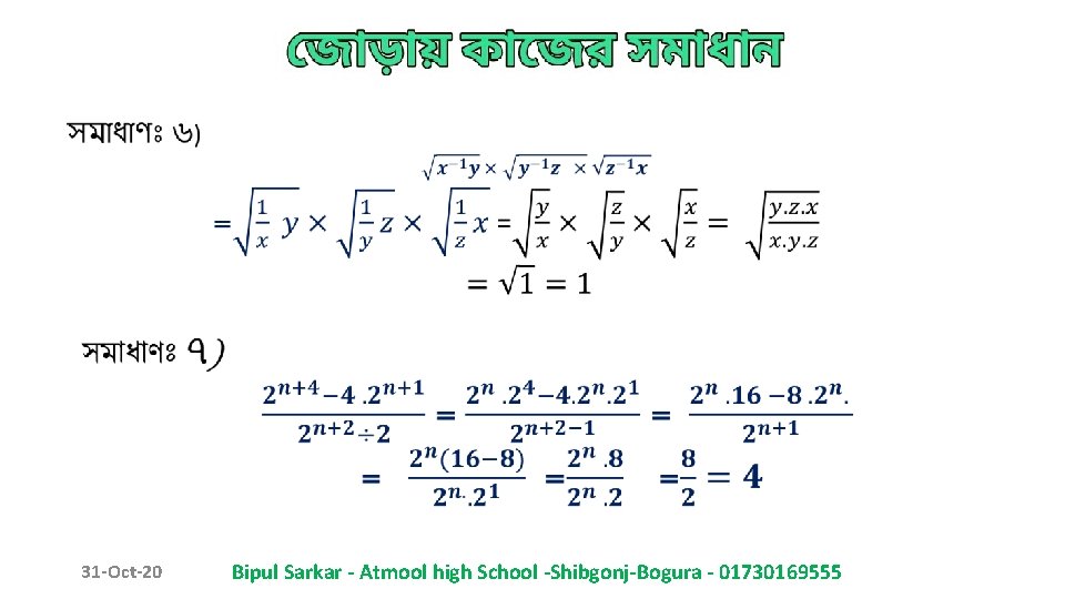  31 -Oct-20 Bipul Sarkar - Atmool high School -Shibgonj-Bogura - 01730169555 