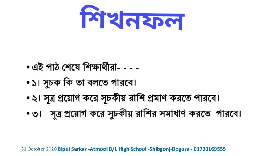 31 October 2020 Bipul Sarkar -Atmool B/L High School -Shibgonj-Bogura - 01730169555 