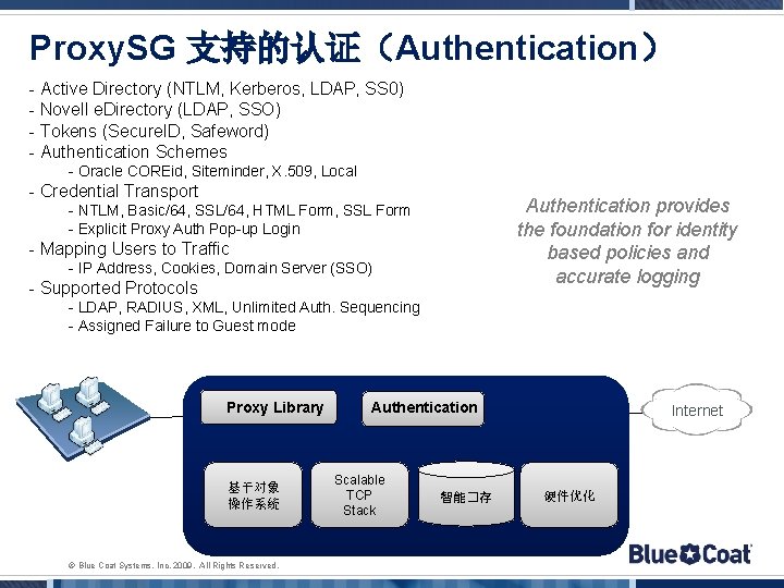 Proxy. SG 支持的认证（Authentication） - Active Directory (NTLM, Kerberos, LDAP, SS 0) - Novell e.