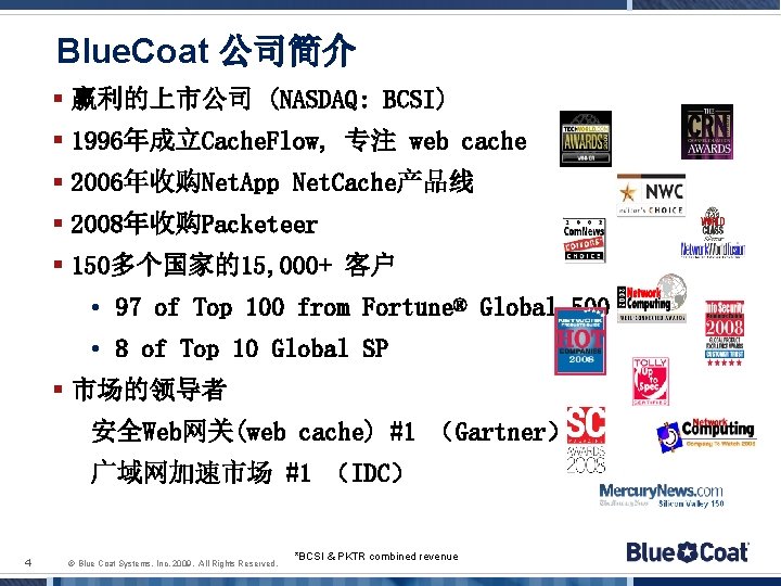 Blue. Coat 公司简介 § 赢利的上市公司 (NASDAQ: BCSI) § 1996年成立Cache. Flow, 专注 web cache §