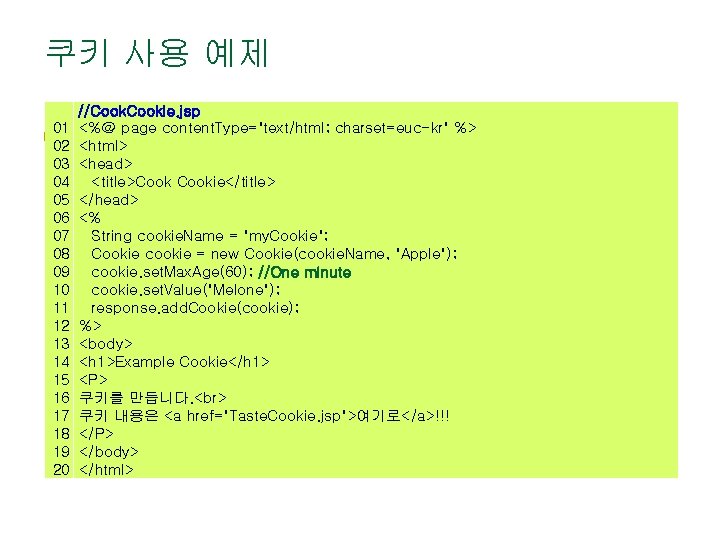 쿠키 사용 예제 //Cookie. jsp 01 <%@ page content. Type="text/html; charset=euc-kr" %> n Cookie