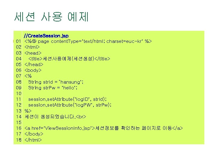 세션 사용 예제 //Create. Session. jsp n 01 Cookie 사용 예제 – 쿠키를 생성하는