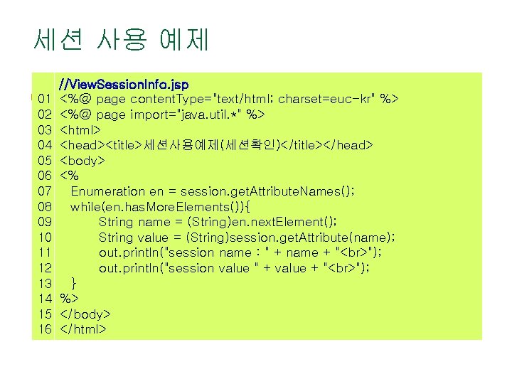 세션 사용 예제 //View. Session. Info. jsp n 01 Cookie 사용content. Type="text/html; 예제 –