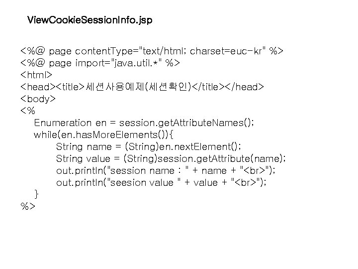 View. Cookie. Session. Info. jsp <%@ page content. Type="text/html; charset=euc-kr" %> <%@ page import="java.