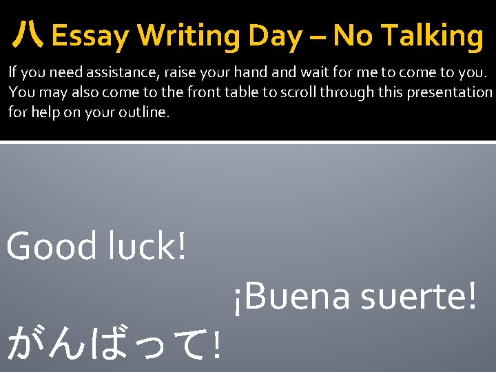 八 Essay Writing Day – No Talking If you need assistance, raise your hand