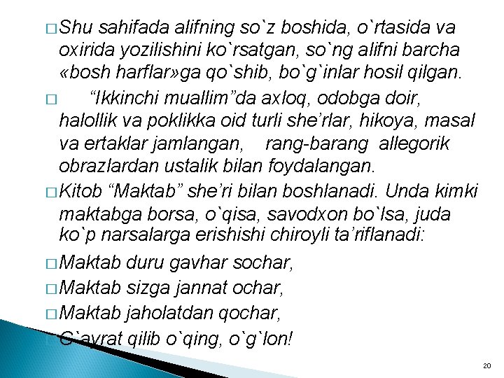 � Shu sahifada alifning so`z boshida, o`rtasida va oxirida yozilishini ko`rsatgan, so`ng alifni barcha � Shu sahifada alifning so`z boshida, o`rtasida va oxirida yozilishini ko`rsatgan, so`ng alifni barcha