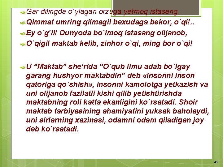 Gar dilingda o`ylagan orzuga yetmoq istasang, Qimmat umring qilmagil bexudaga bekor, o`qi!. . Gar dilingda o`ylagan orzuga yetmoq istasang, Qimmat umring qilmagil bexudaga bekor, o`qi!. .