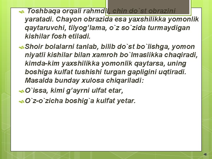 Toshbaqa orqali rahmdil, chin do`st obrazini yaratadi. Chayon obrazida esa yaxshilikka yomonlik qaytaruvchi, tilyog’lama, Toshbaqa orqali rahmdil, chin do`st obrazini yaratadi. Chayon obrazida esa yaxshilikka yomonlik qaytaruvchi, tilyog’lama,