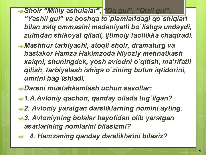 Shoir “Milliy ashulalar”, “Oq gul”, “Qizil gul”, “Yashil gul” va boshqa to`plamlaridagi qo`shiqlari Shoir “Milliy ashulalar”, “Oq gul”, “Qizil gul”, “Yashil gul” va boshqa to`plamlaridagi qo`shiqlari