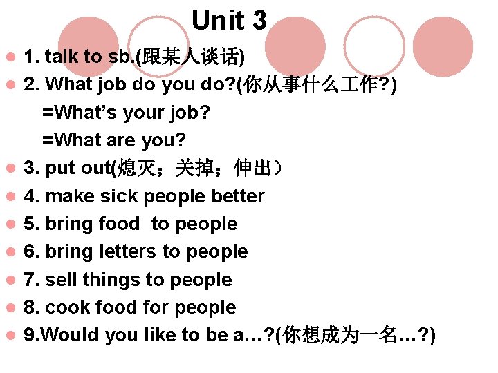 Unit 3 l l l l l 1. talk to sb. (跟某人谈话) 2. What