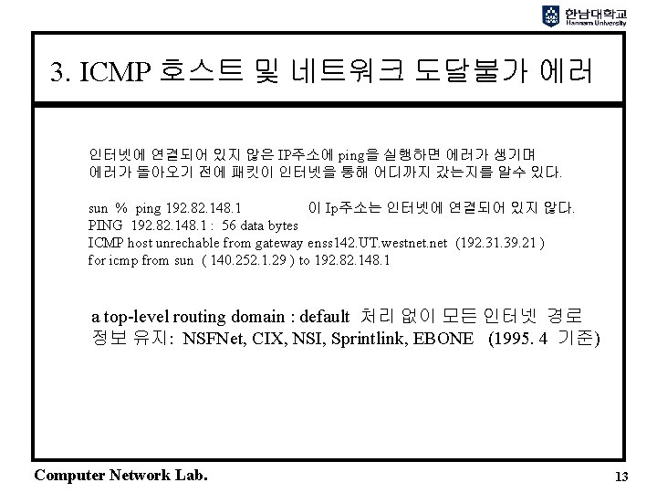 3. ICMP 호스트 및 네트워크 도달불가 에러 인터넷에 연결되어 있지 않은 IP주소에 ping을 실행하면