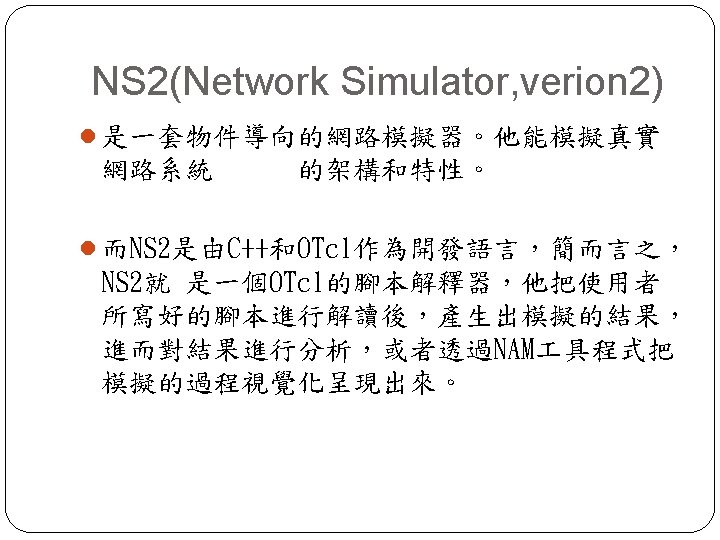 NS 2NSG 2 Computer Network Lab 4 103753004