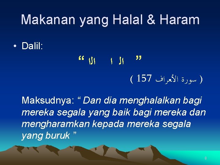 Makanan yang Halal & Haram • Dalil: “ ﺍﻟﺍ ” ﺍﻟ ﺍ ( 157