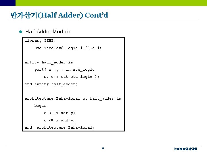 반가산기(Half Adder) Cont’d l Half Adder Module library IEEE; use ieee. std_logic_1164. all; entity