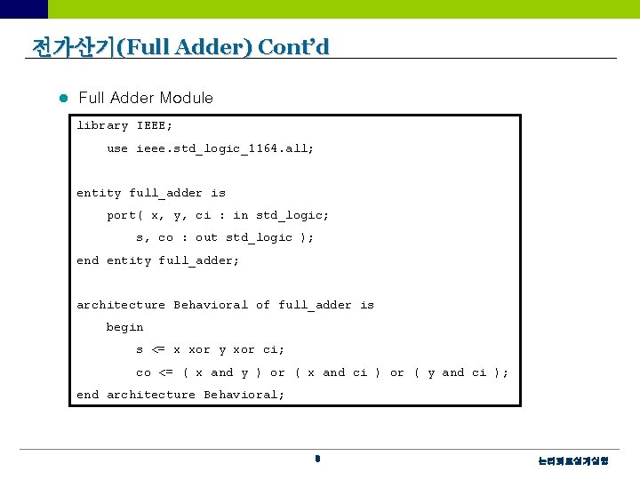 전가산기(Full Adder) Cont’d l Full Adder Module library IEEE; use ieee. std_logic_1164. all; entity