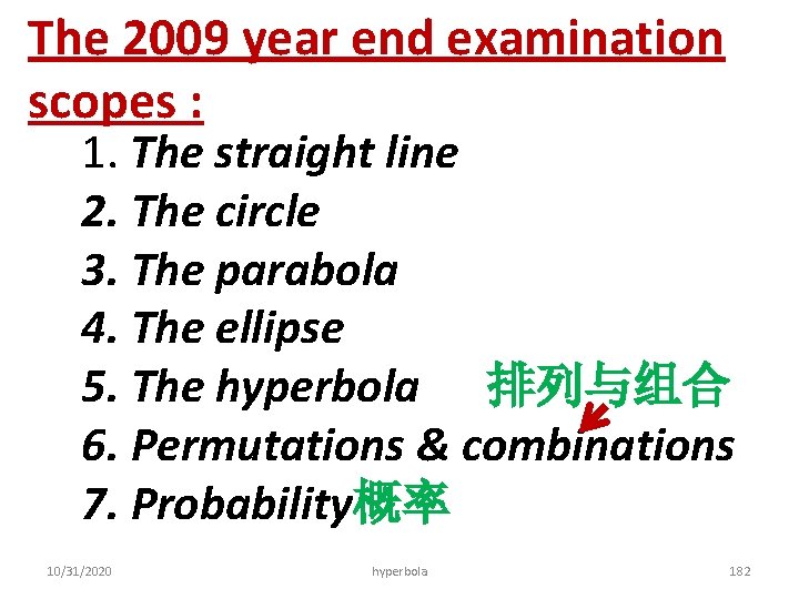 The 2009 year end examination scopes : 1. The straight line 2. The circle