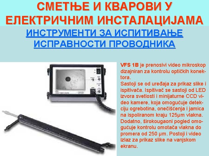 СМЕТЊЕ И КВАРОВИ У ЕЛЕКТРИЧНИМ ИНСТАЛАЦИЈАМА ИНСТРУМЕНТИ ЗА ИСПИТИВАЊЕ ИСПРАВНОСТИ ПРОВОДНИКА VFS 1 B