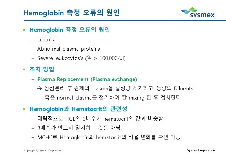 Hemoglobin 측정 오류의 원인 § Hemoglobin 측정 오류의 원인 – Lipemia – Abnormal plasma