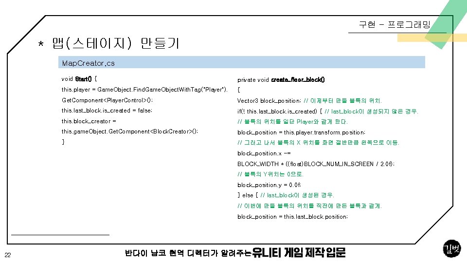 구현 - 프로그래밍 * 맵(스테이지) 만들기 Map. Creator. cs void Start() { private void