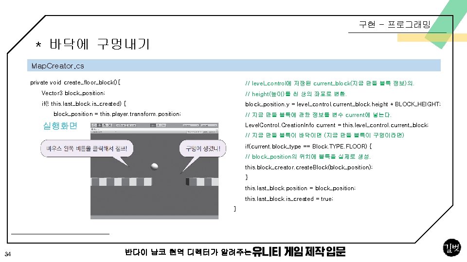 구현 - 프로그래밍 * 바닥에 구멍내기 Map. Creator. cs 34 private void create_floor_block(){ 　　//