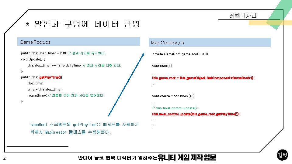 레벨디자인 * 발판과 구멍에 데이터 반영 Game. Root. cs Map. Creator. cs public float