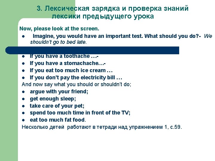 3. Лексическая зарядка и проверка знаний лексики предыдущего урока Now, please look at the