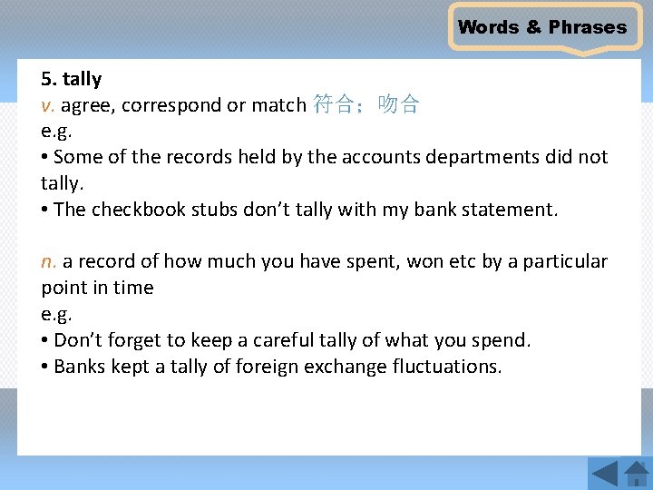 Words & Phrases 5. tally v. agree, correspond or match 符合；吻合 e. g. •