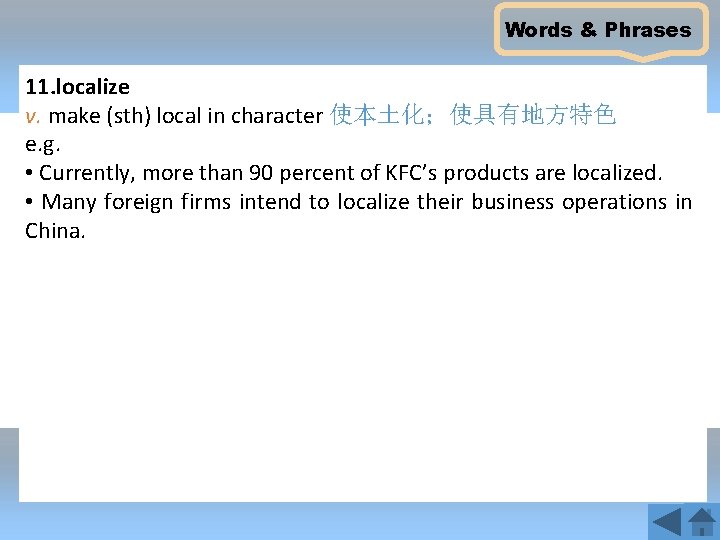 Words & Phrases 11. localize v. make (sth) local in character 使本土化；使具有地方特色 e. g.