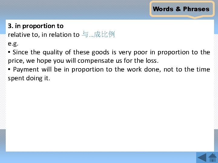 Words & Phrases 3. in proportion to relative to, in relation to 与…成比例 e.