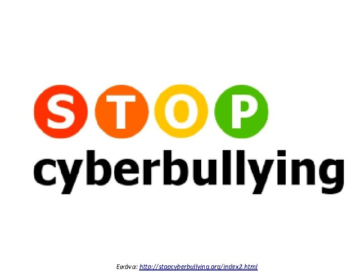 Εικόνα: http: //stopcyberbullying. org/index 2. html 