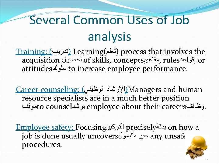 Several Common Uses of Job analysis Training: ( )ﺗﺪﺭﻳﺐ Learning( )ﺗﻌﻠﻢ process that involves
