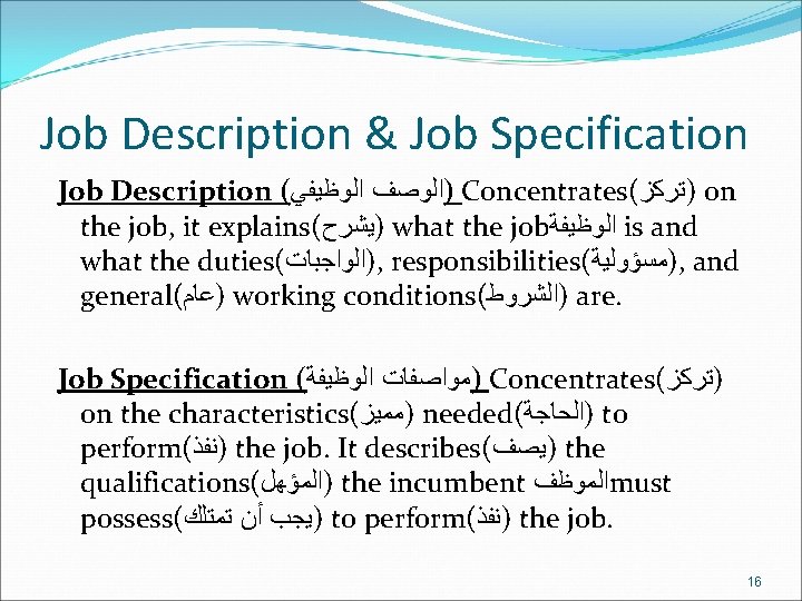 Job Description & Job Specification Job Description ( ﺍﻟﻮﻇﻴﻔﻲ )ﺍﻟﻮﺻﻒ Concentrates( )ﺗﺮﻛﺰ on the