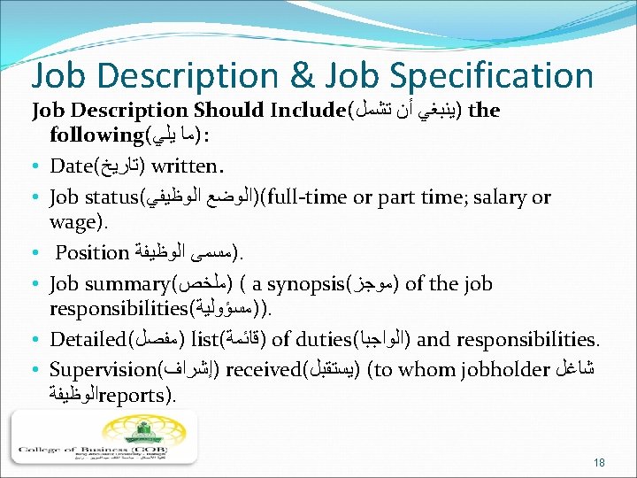 Job Description & Job Specification Job Description Should Include( ﺗﺸﻤﻞ ﺃﻦ )ﻳﻨﺒﻐﻲ the following(