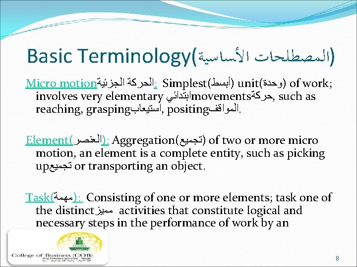 Basic Terminology( )ﺍﻟﻤﺼﻄﻠﺤﺎﺕ ﺍﻷﺴﺎﺳﻴﺔ Micro motion ﺍﻟﺠﺰﺋﻴﺔ ﺍﻟﺤﺮﻛﺔ : Simplest( )ﺃﺒﺴﻂ unit( )ﻭﺣﺪﺓ of