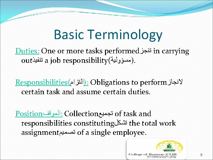 Basic Terminology Duties: One or more tasks performed ﺗﻨﺠﺰ in carrying out ﺗﻨﻔﻴﺬ a