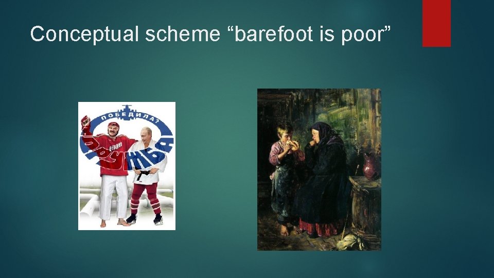 Conceptual scheme “barefoot is poor” 