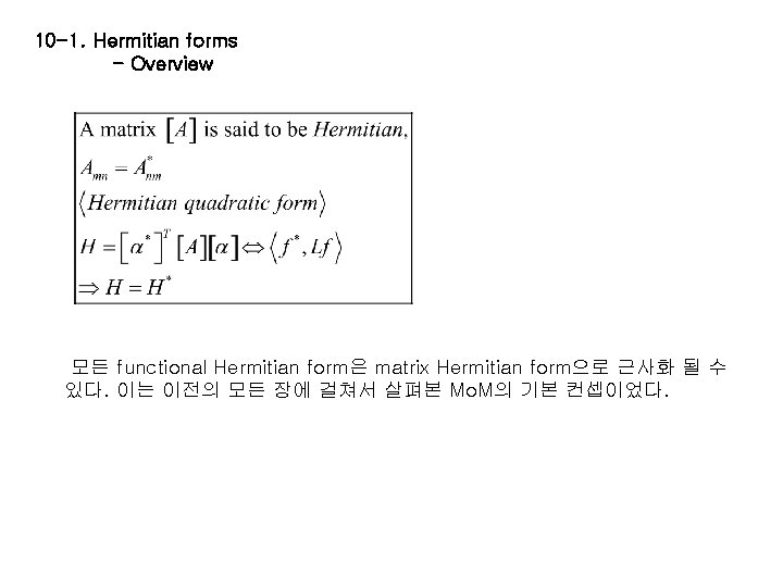 10 -1. Hermitian forms - Overview 모든 functional Hermitian form은 matrix Hermitian form으로 근사화