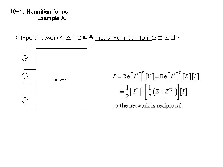 10 -1. Hermitian forms - Example A. <N-port network의 소비전력을 matrix Hermitian form으로 표현>