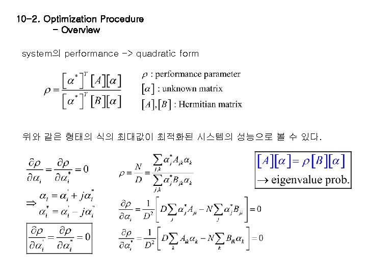 10 -2. Optimization Procedure - Overview system의 performance -> quadratic form 위와 같은 형태의