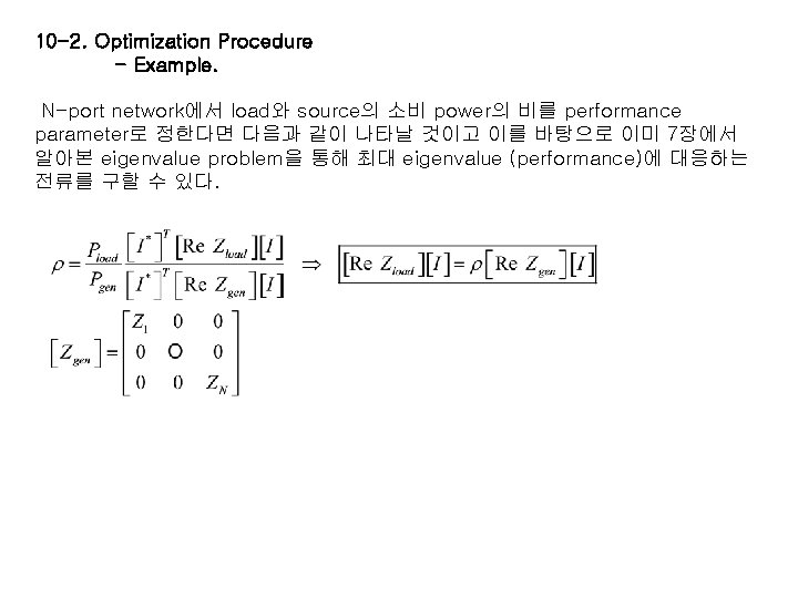 10 -2. Optimization Procedure - Example. N-port network에서 load와 source의 소비 power의 비를 performance