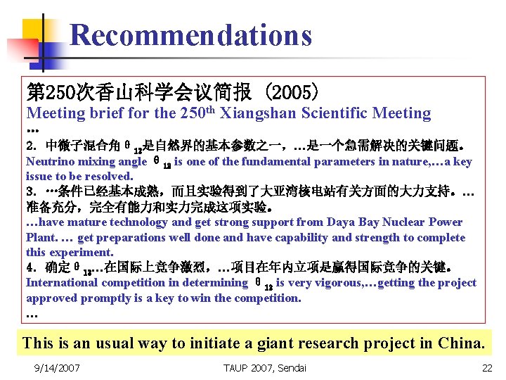 Recommendations 第 250次香山科学会议简报 (2005) Meeting brief for the 250 th Xiangshan Scientific Meeting …
