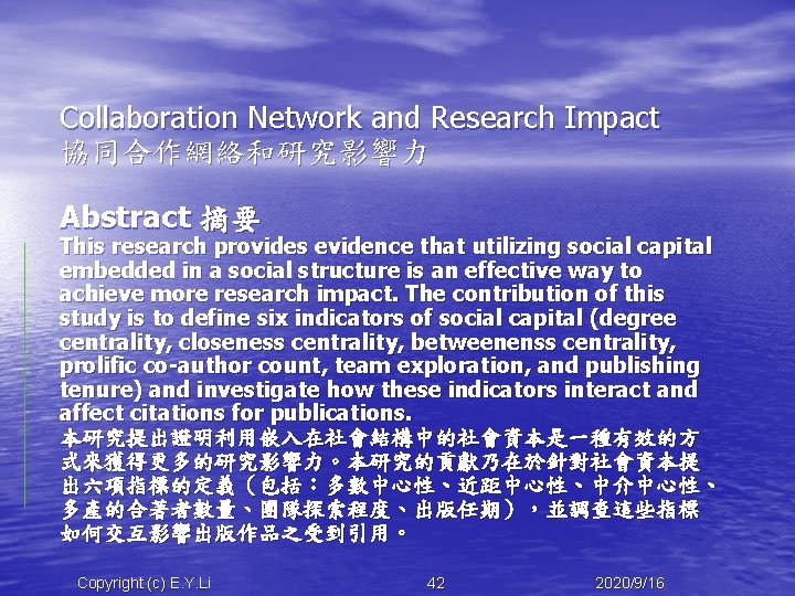 Collaboration Network and Research Impact 協同合作網絡和研究影響力 Abstract 摘要 This research provides evidence that utilizing